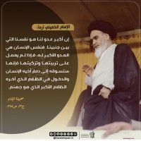 من كلمات الإمام الخميني(ره)